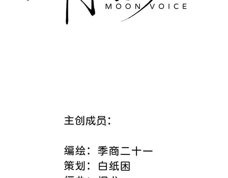 Read Moon Voice chapter 1 image 25 on Lezhin