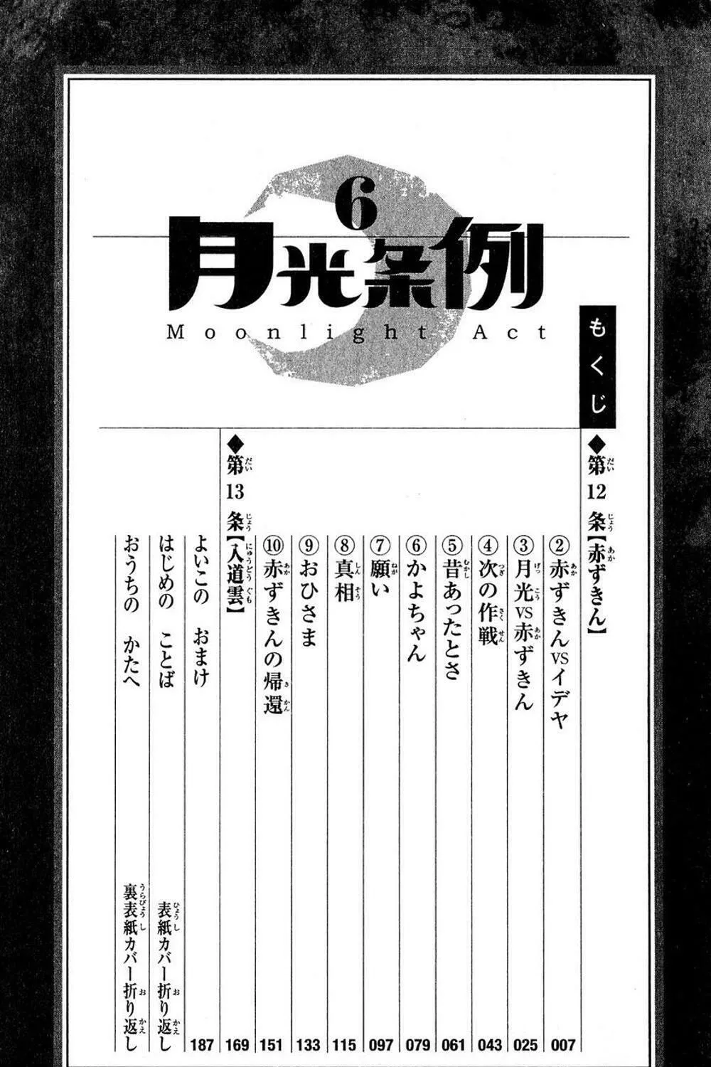 Read Moonlight Act chapter 46 image 12 on Lezhin