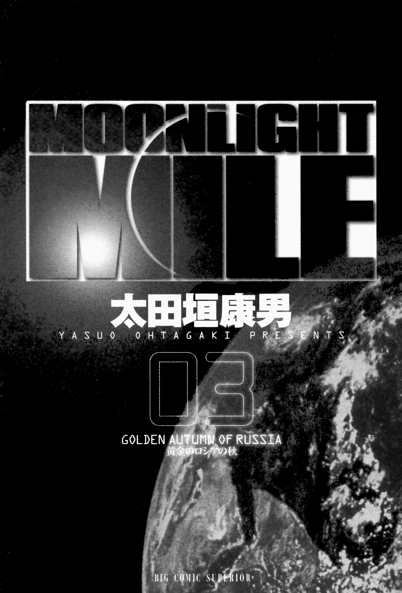 Read MOONLIGHT MILE chapter 18 image 2 on Lezhin