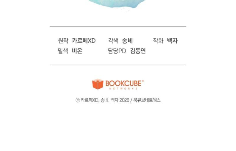Read Moonlit Night, Moonlit Sleep, Moonlit Cup chapter 3 image 98 on Lezhin