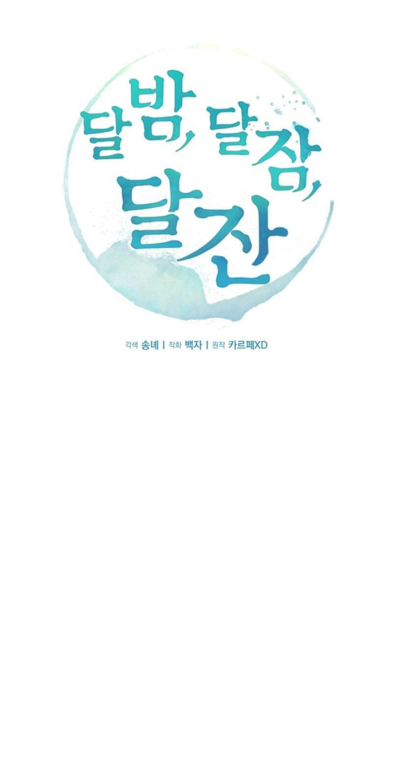 Read Moonlit Night, Moonlit Sleep, Moonlit Cup chapter 4 image 5 on Lezhin