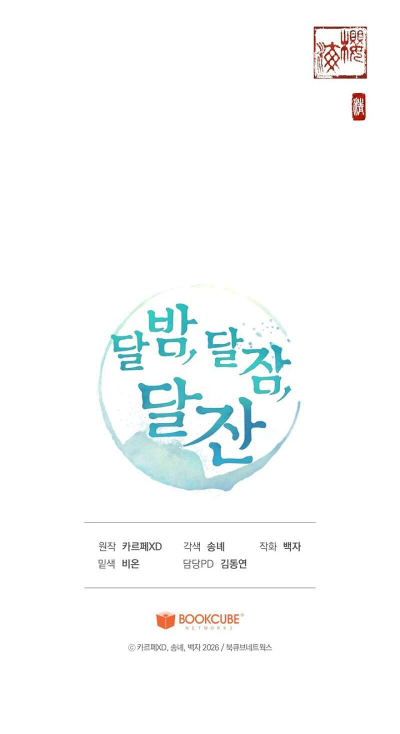 Read Moonlit Night, Moonlit Sleep, Moonlit Cup chapter 4 image 96 on Lezhin