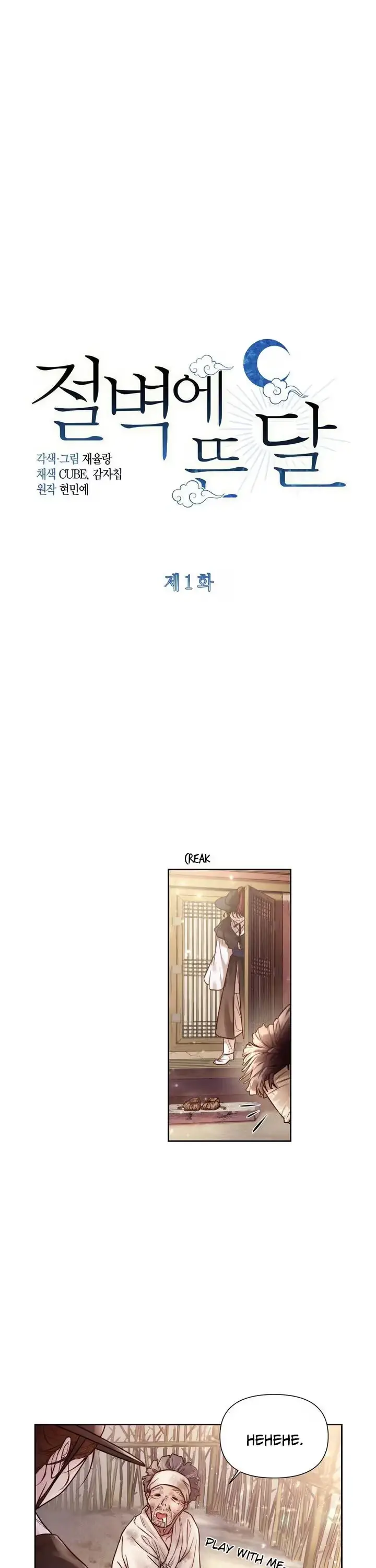 Read Moonrise by the Cliff chapter 1 image 3 on Lezhin