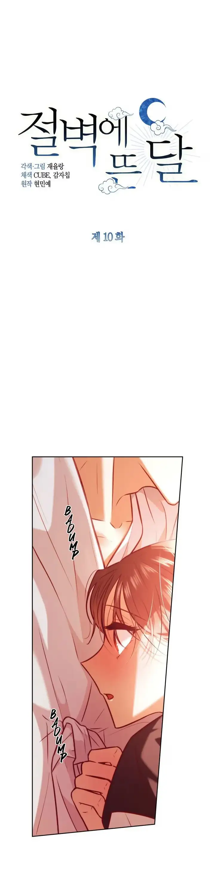 Read Moonrise by the Cliff chapter 10 image 1 on Lezhin