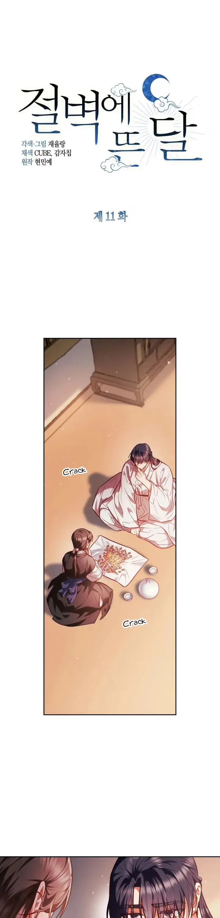 Read Moonrise by the Cliff chapter 11 image 0 on Lezhin