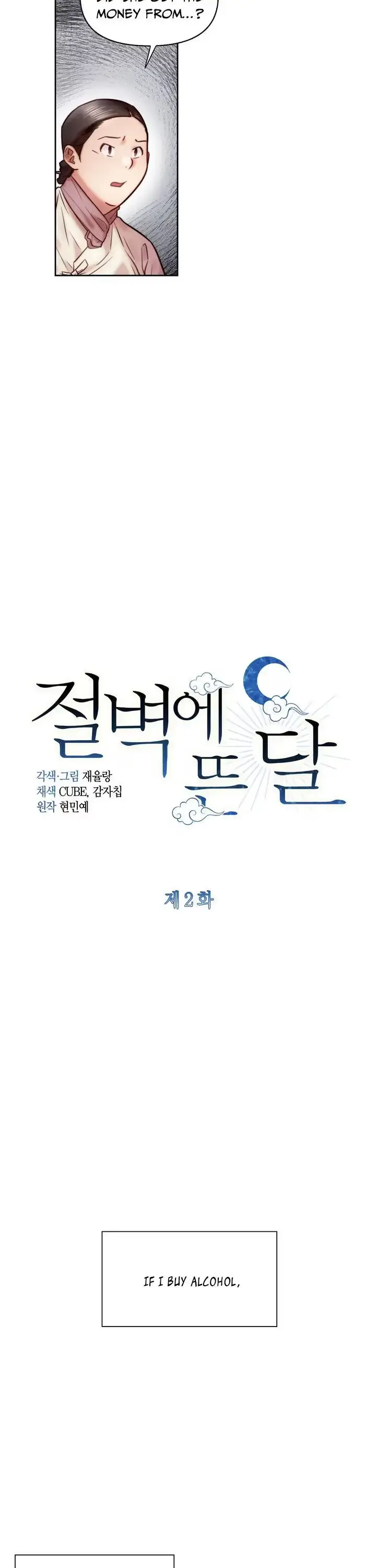 Read Moonrise by the Cliff chapter 2 image 2 on Lezhin