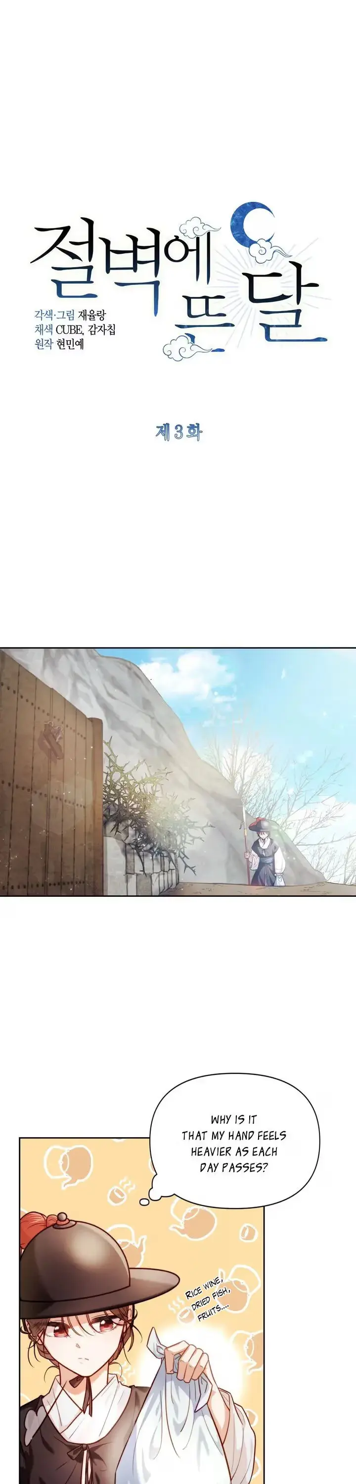 Read Moonrise by the Cliff chapter 3 image 0 on Lezhin