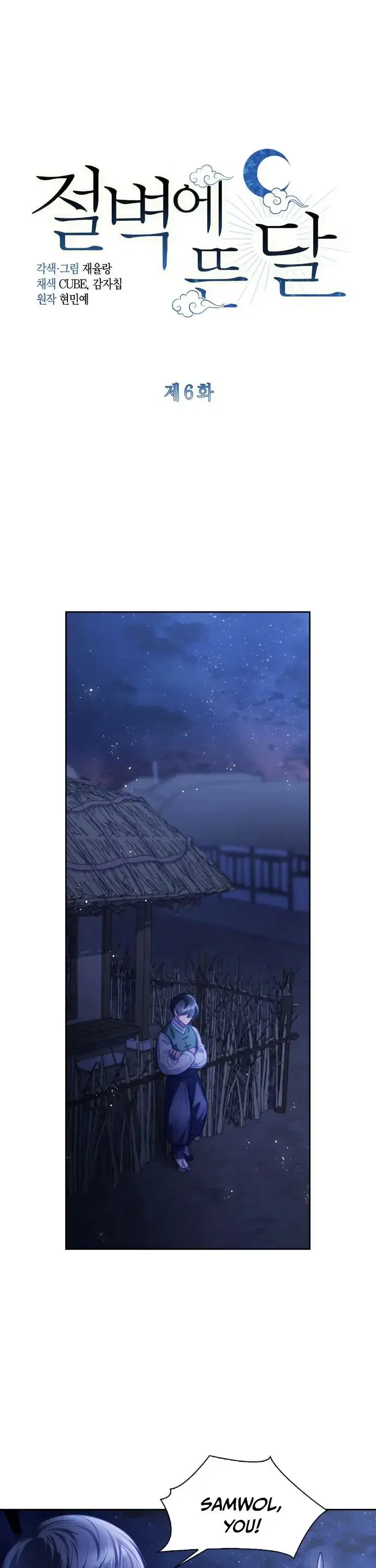 Read Moonrise by the Cliff chapter 6 image 0 on Lezhin