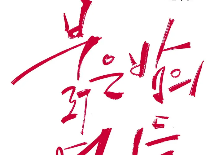 Read Moonstruck chapter 2 image 91 on Lezhin