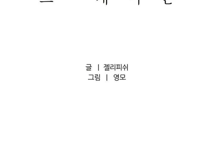 Read Moonstruck chapter 37 image 23 on Lezhin