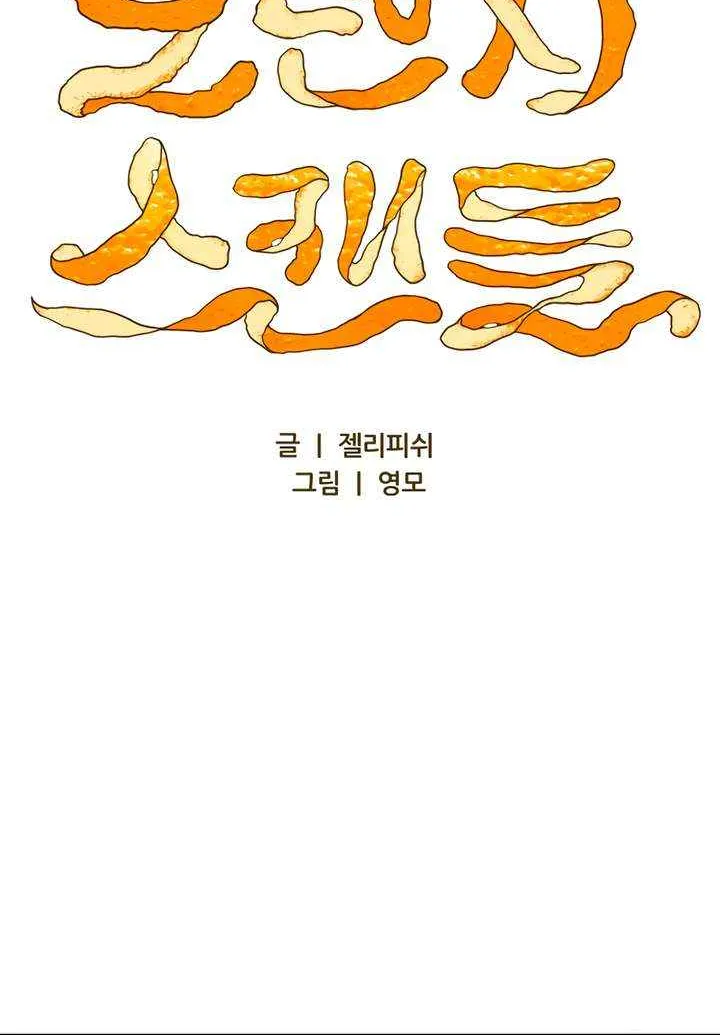 Read Moonstruck chapter 51 image 16 on Lezhin