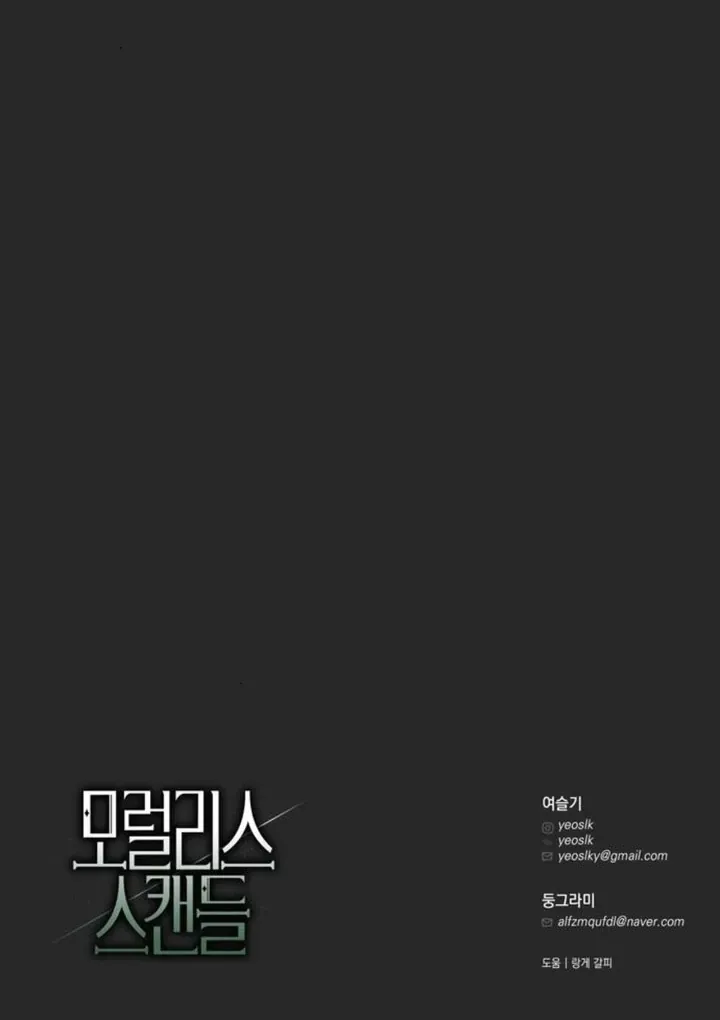 Read Moral-less Scandal chapter 10 image 121 on Lezhin