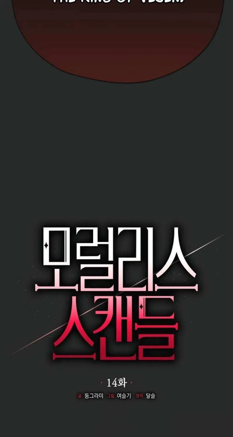 Read Moral-less Scandal chapter 14 image 38 on Lezhin
