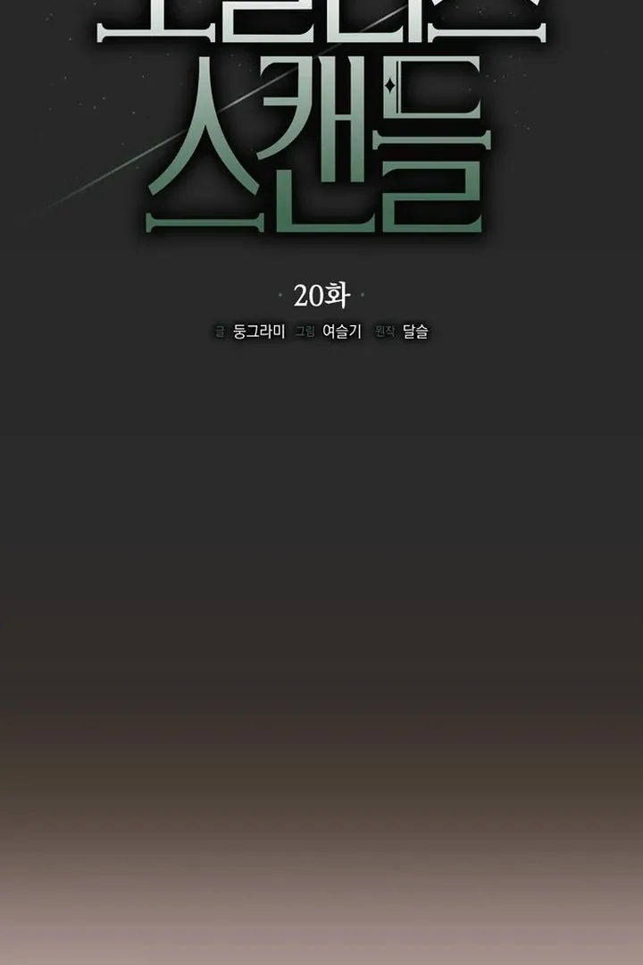 Read Moral-less Scandal chapter 20 image 44 on Lezhin