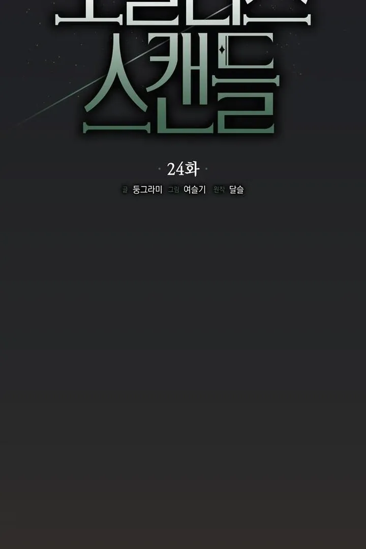 Read Moral-less Scandal chapter 24 image 36 on Lezhin
