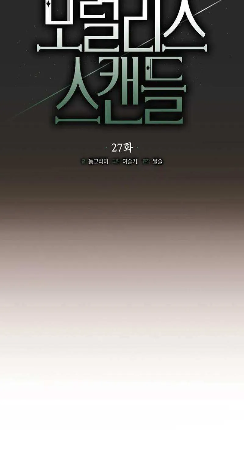 Read Moral-less Scandal chapter 27 image 38 on Lezhin