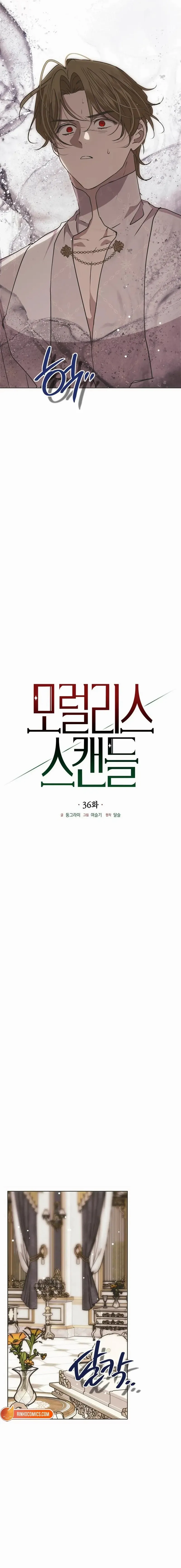 Read Moral-less Scandal chapter 36 image 6 on Lezhin