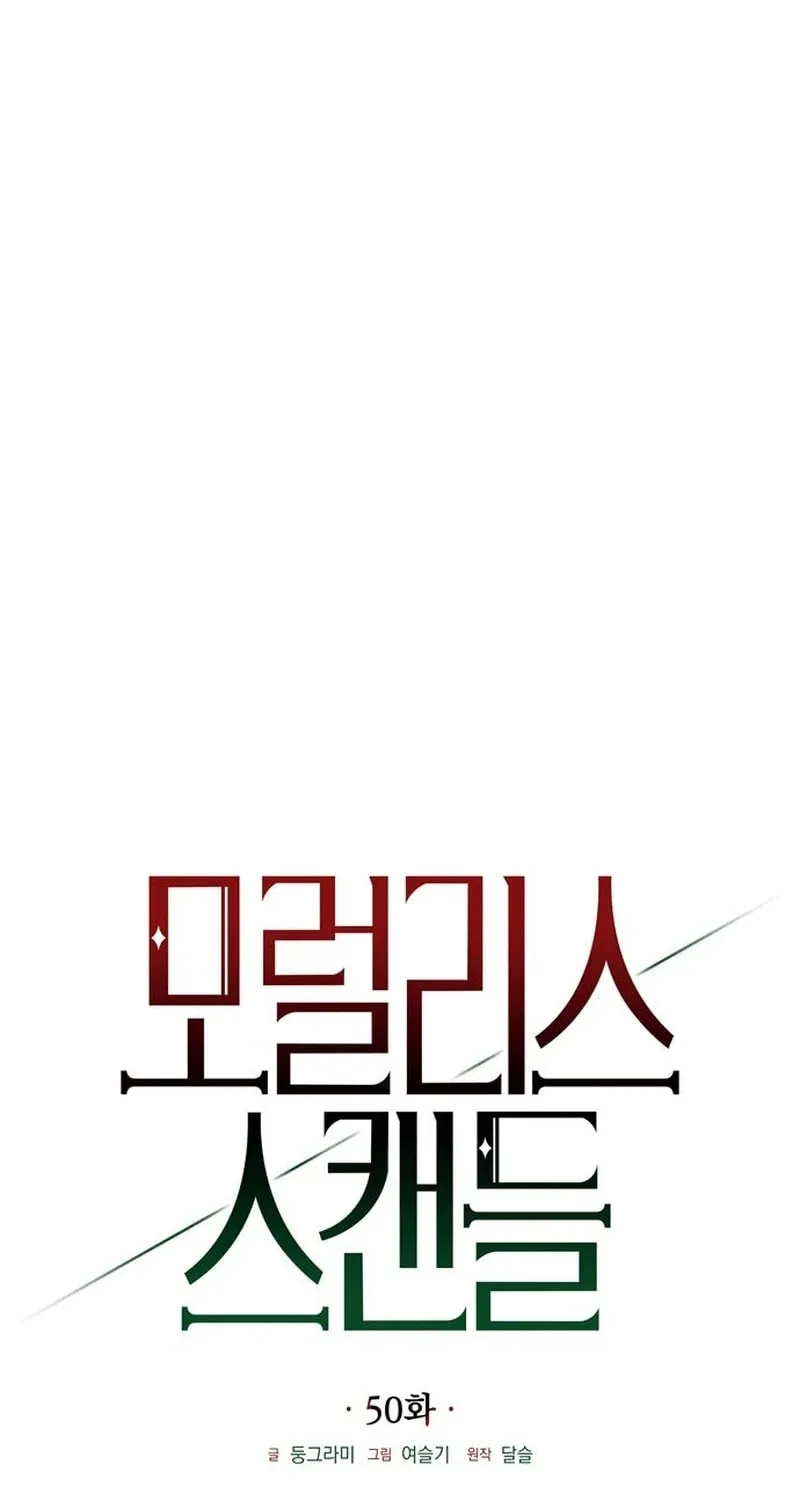 Read Moral-less Scandal chapter 50 image 29 on Lezhin