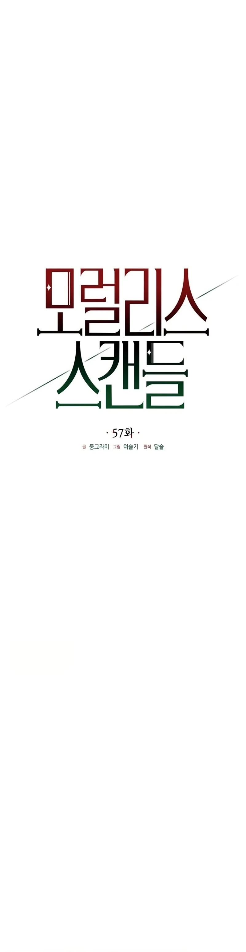 Read Moral-less Scandal chapter 57 image 3 on Lezhin