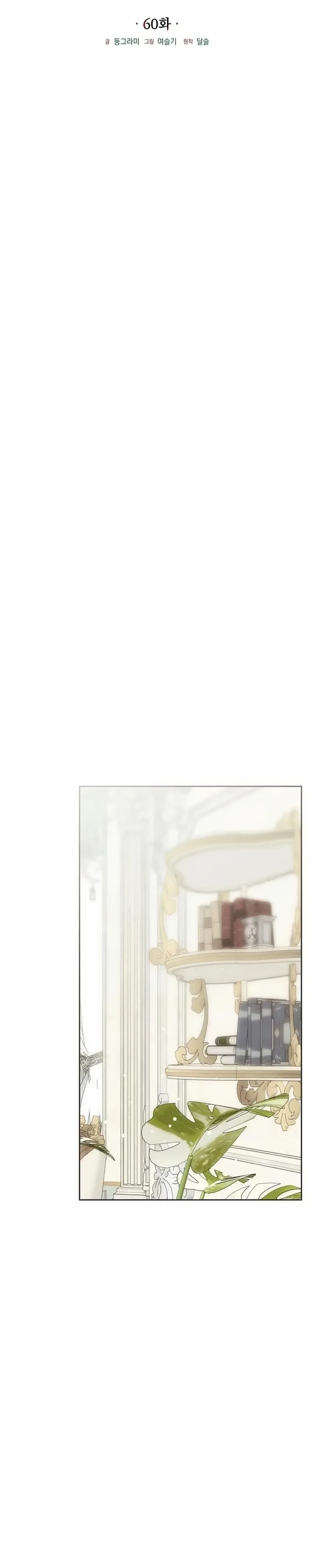 Read Moral-less Scandal chapter 60 image 7 on Lezhin