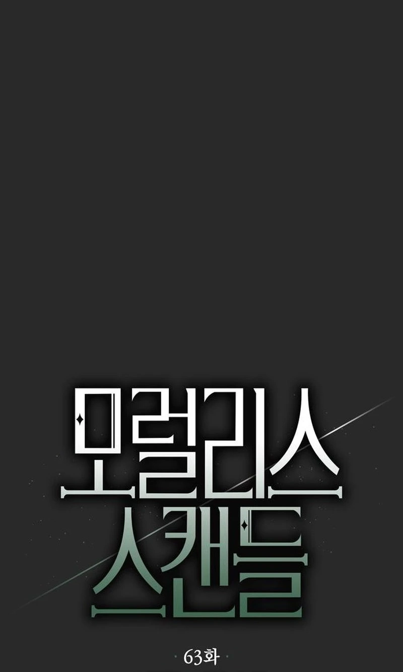 Read Moral-less Scandal chapter 63 image 48 on Lezhin