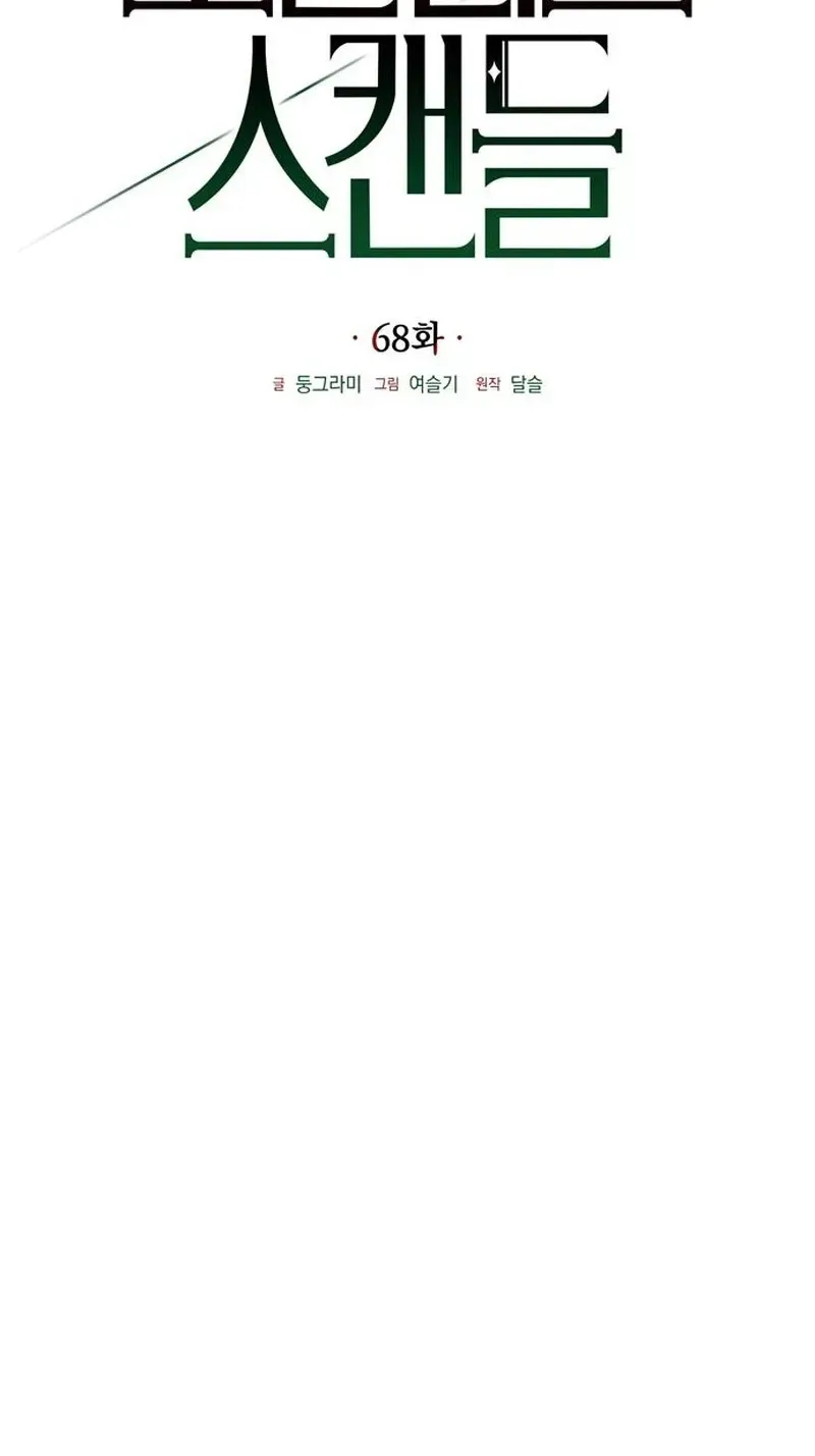 Read Moral-less Scandal chapter 68 image 57 on Lezhin