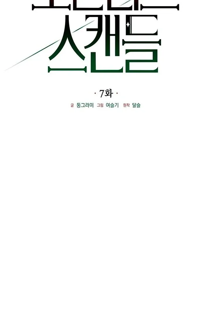 Read Moral-less Scandal chapter 7 image 21 on Lezhin