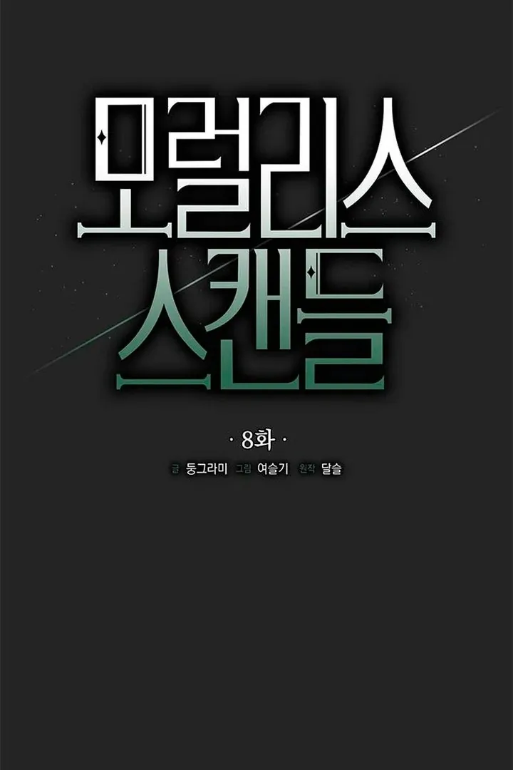 Read Moral-less Scandal chapter 8 image 31 on Lezhin