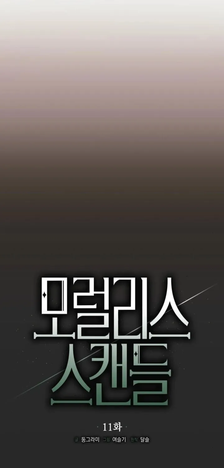 Read Moralless Scandal chapter 11 image 8 on Lezhin