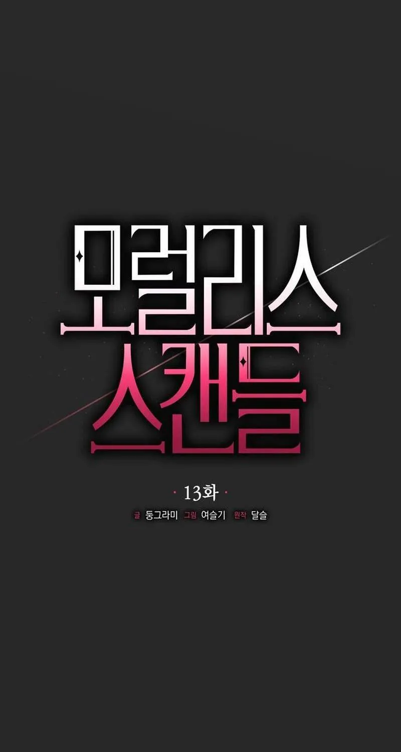 Read Moralless Scandal chapter 13 image 24 on Lezhin