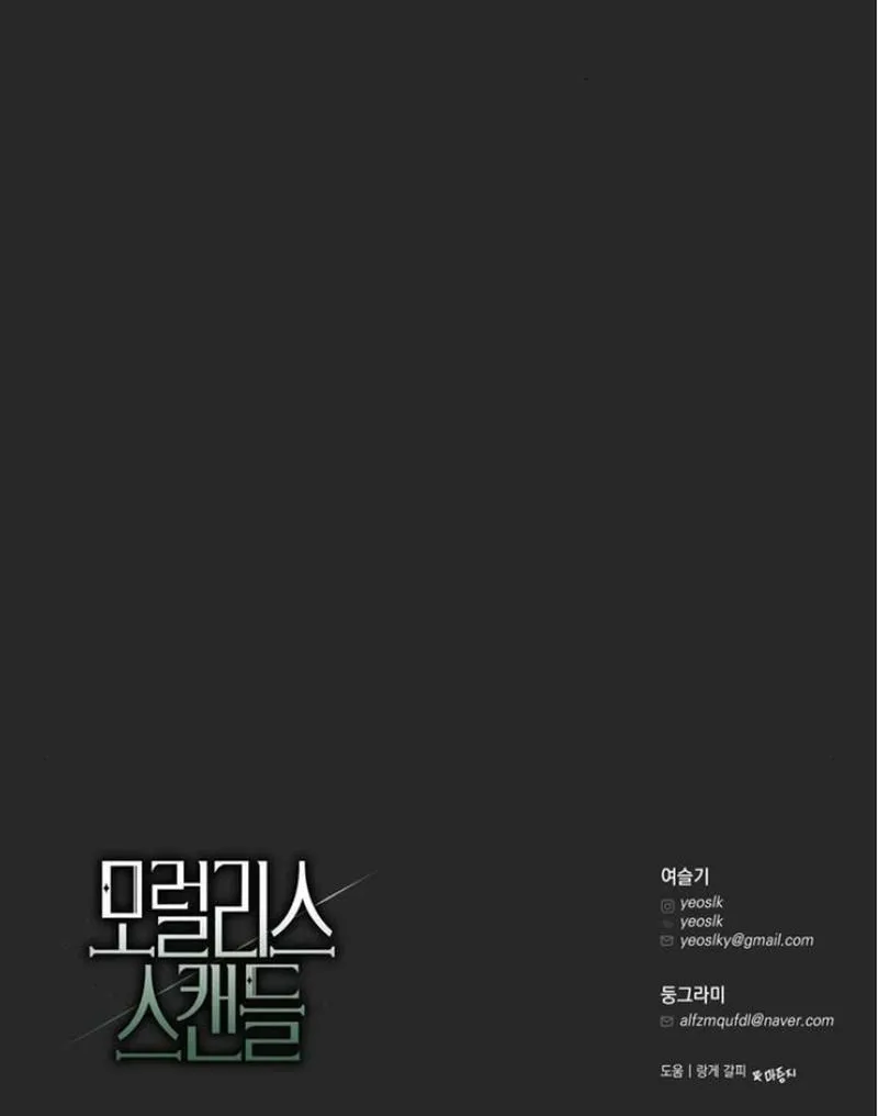Read Moralless Scandal chapter 14 image 101 on Lezhin