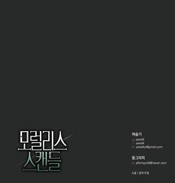 Read Moralless Scandal chapter 20 image 94 on Lezhin