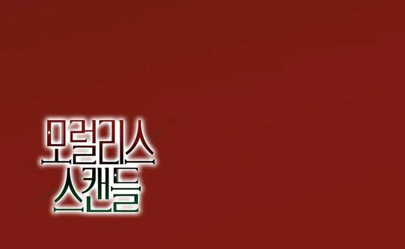 Read Moralless Scandal chapter 24 image 119 on Lezhin