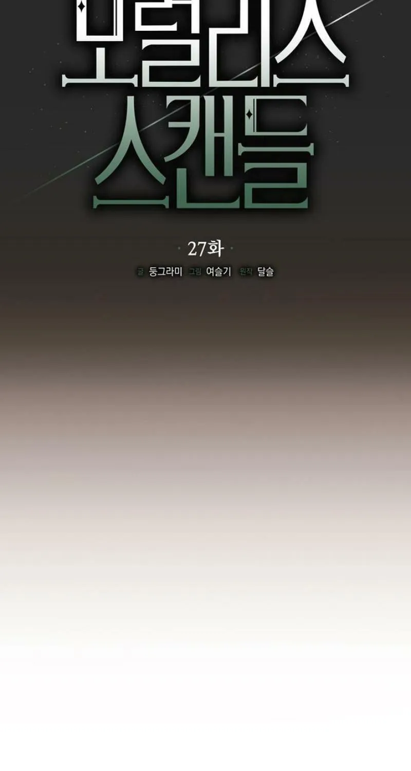 Read Moralless Scandal chapter 27 image 38 on Lezhin