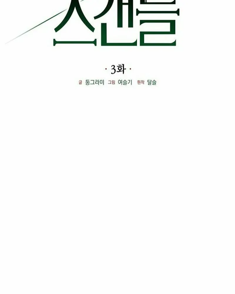 Read Moralless Scandal chapter 3 image 37 on Lezhin