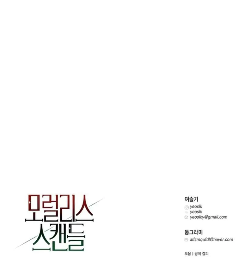 Read Moralless Scandal chapter 4 image 101 on Lezhin