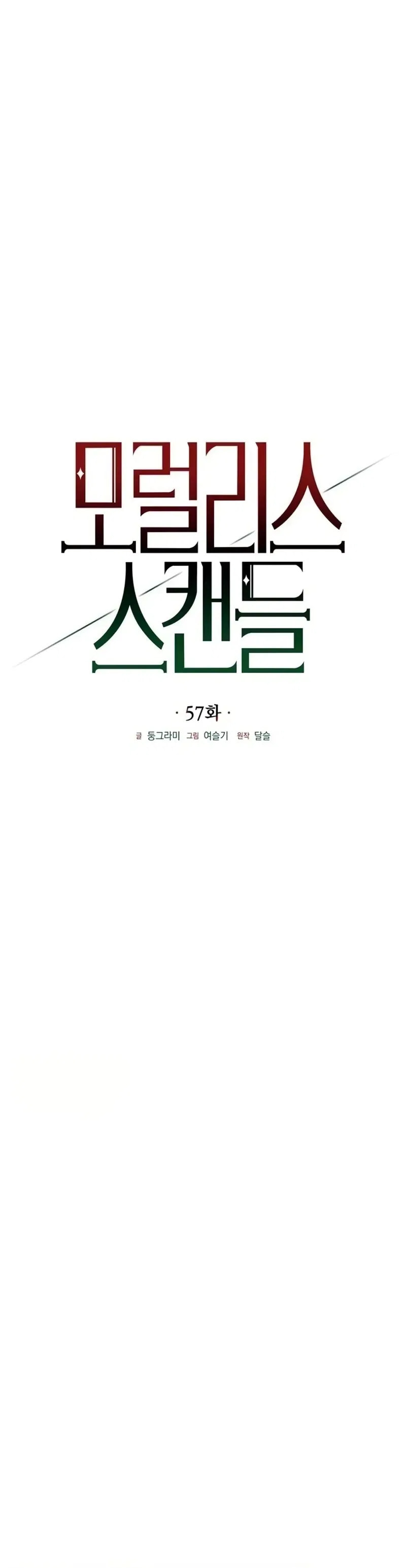 Read Moralless Scandal chapter 57 image 3 on Lezhin