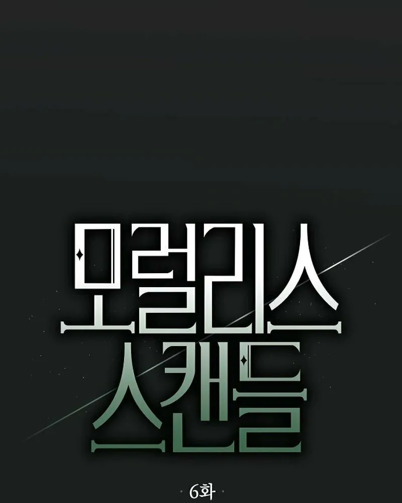 Read Moralless Scandal chapter 6 image 17 on Lezhin
