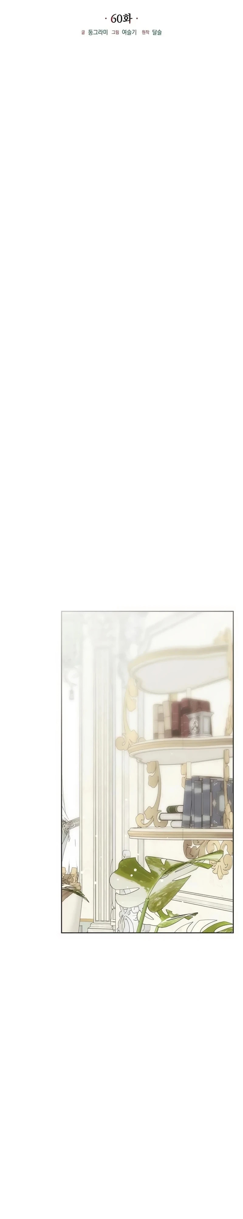 Read Moralless Scandal chapter 60 image 6 on Lezhin
