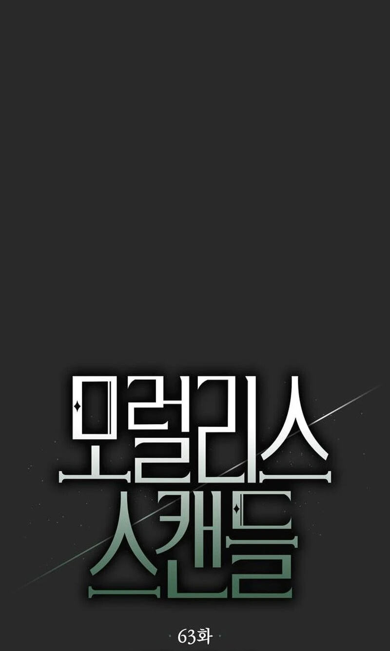 Read Moralless Scandal chapter 63 image 48 on Lezhin