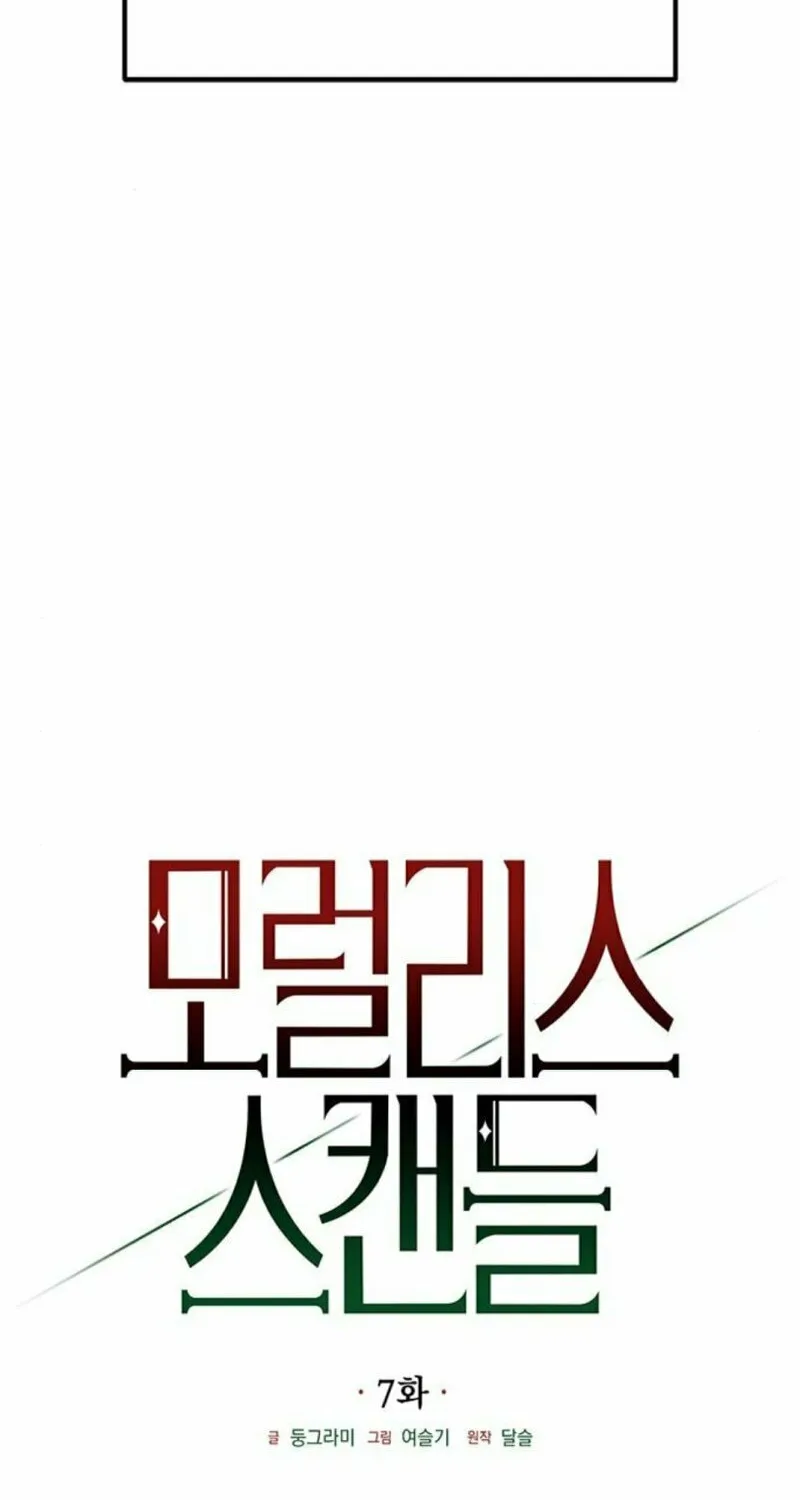 Read Moralless Scandal chapter 7 image 19 on Lezhin