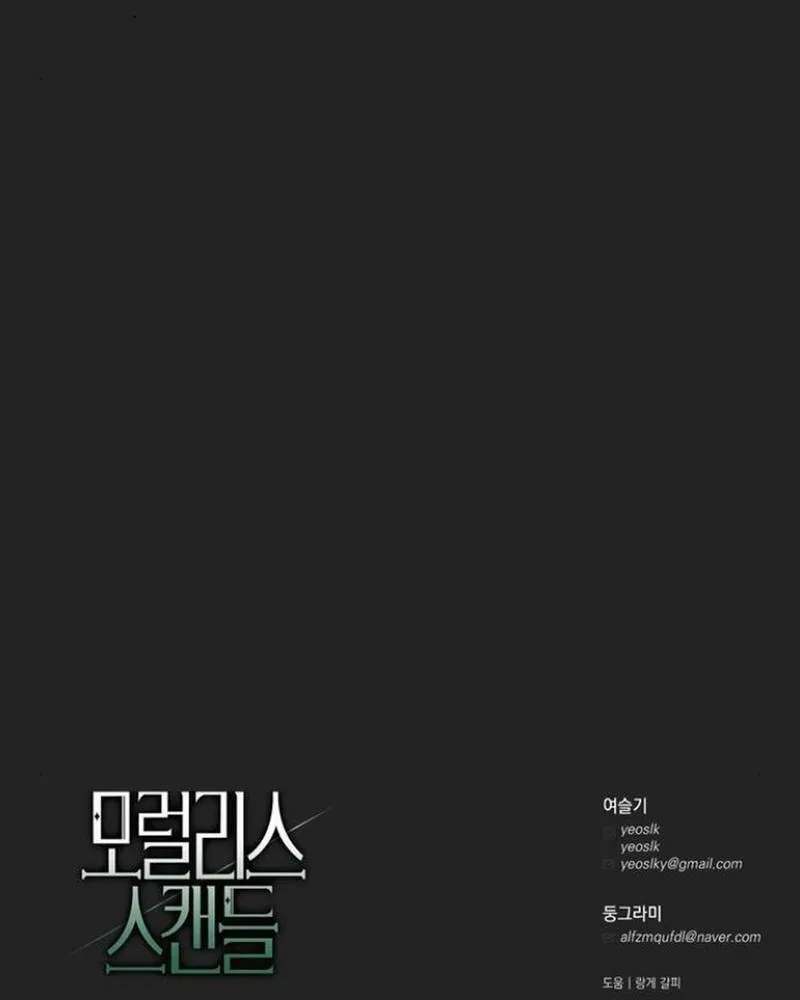 Read Moralless Scandal chapter 9 image 82 on Lezhin