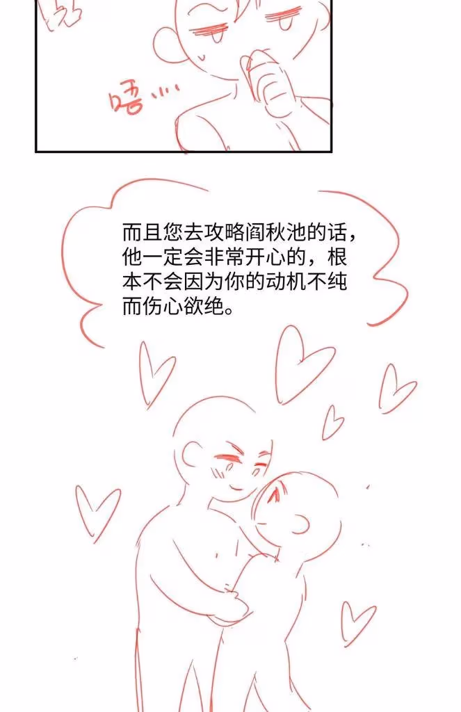 Read More Evil More Beautiful chapter 50 image 48 on Lezhin
