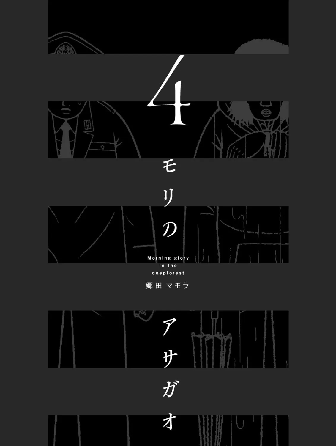 Read Mori no Asagao chapter 40 image 60 on Lezhin