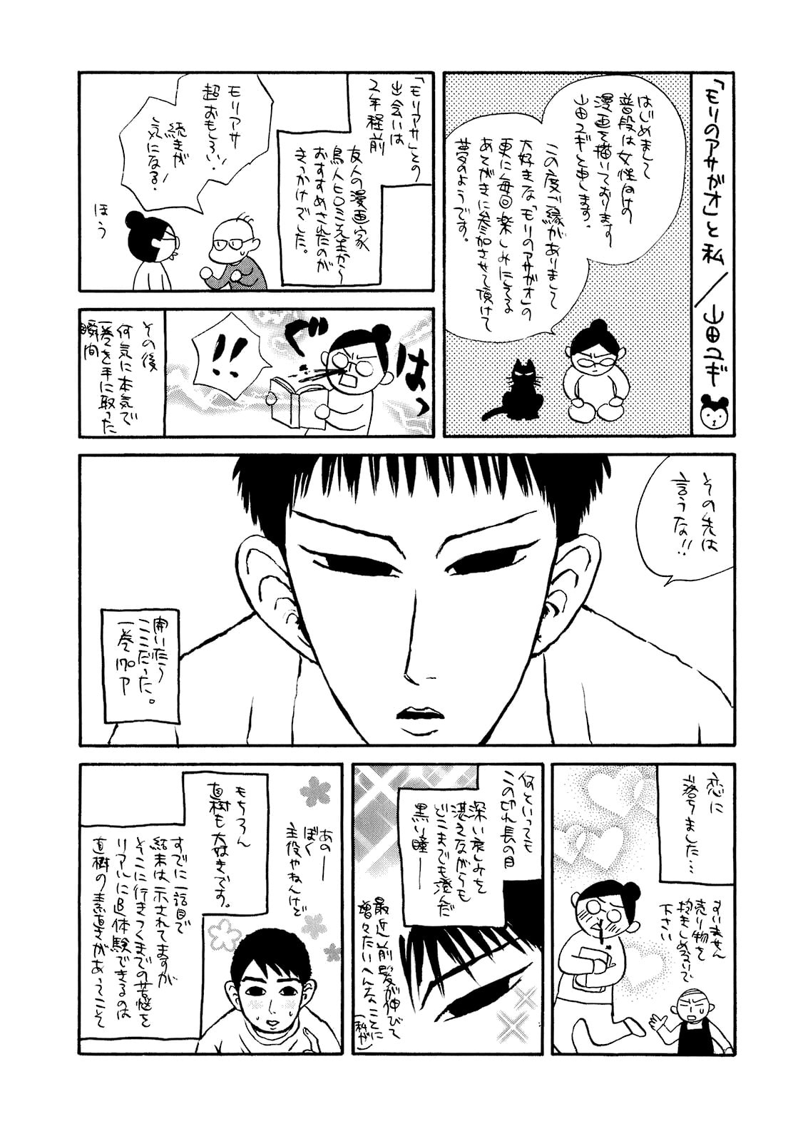 Read Mori no Asagao chapter 60 image 23 on Lezhin
