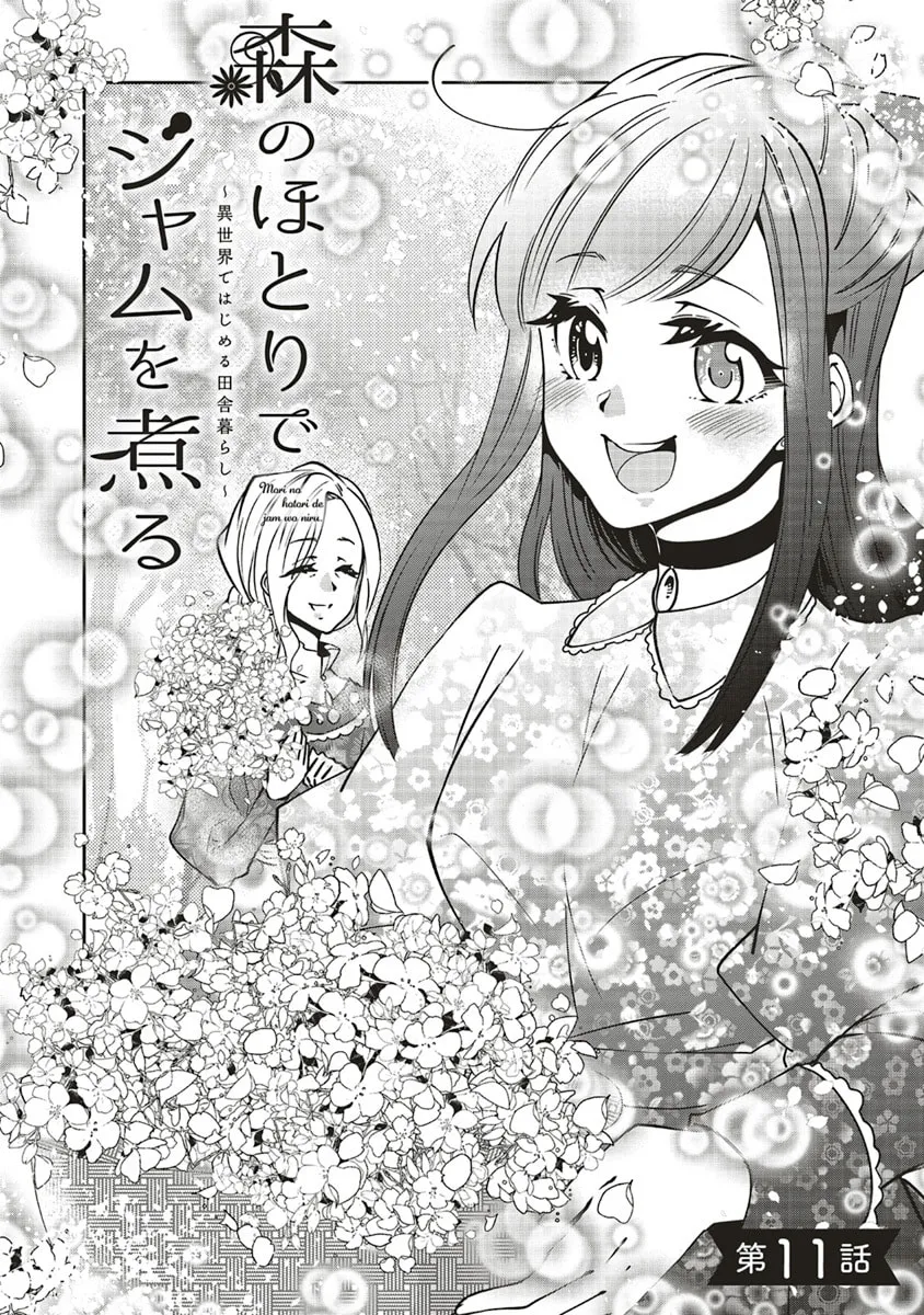 Mori no Hotori de Jam wo Niru Chapter 11 page 2 - 