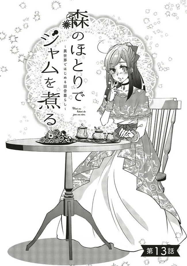 Mori no Hotori de Jam wo Niru Chapter 13 page 2 - 