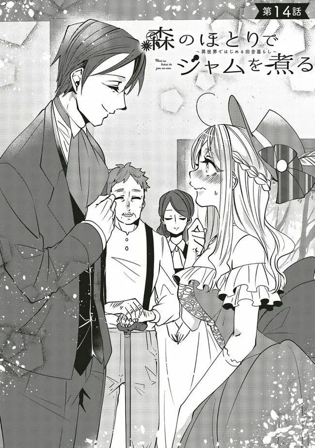 Mori no Hotori de Jam wo Niru Chapter 14 page 2 - 