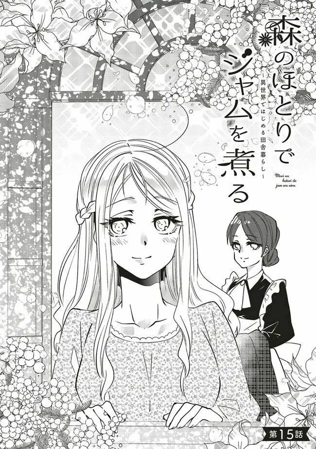 Mori no Hotori de Jam wo Niru Chapter 15 page 2 - 