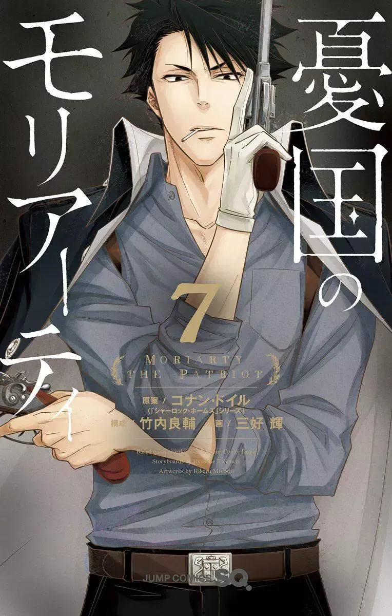 Read Moriarty the Patriot chapter 27.5 image 0 on Lezhin